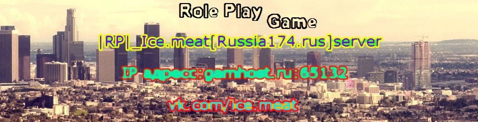 |RP|_Ice.meat[Russia174.rus]